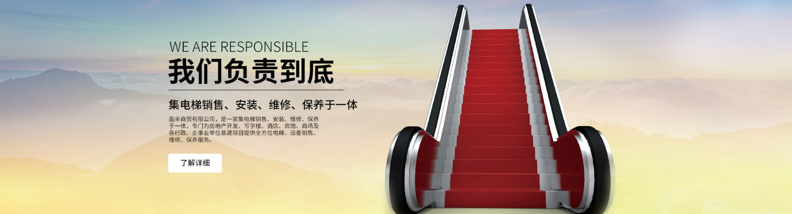 電梯銷售、安裝、維修、保養(yǎng)